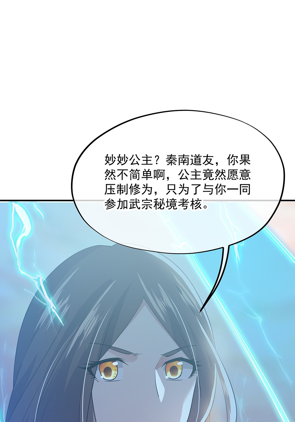 绝世战魂第276话 解除封印