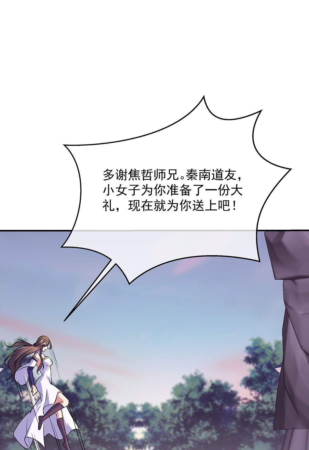 绝世战魂第276话 解除封印