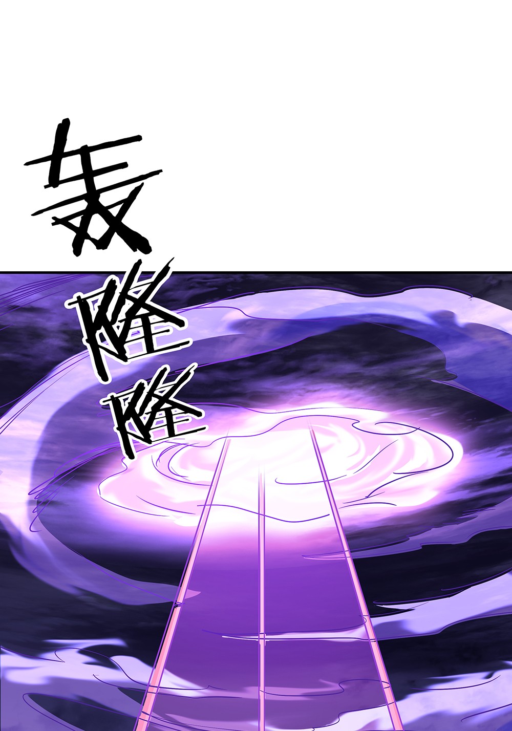 绝世战魂第276话 解除封印