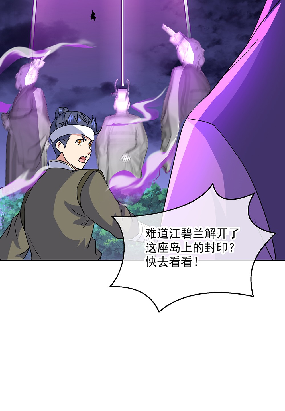 绝世战魂第276话 解除封印