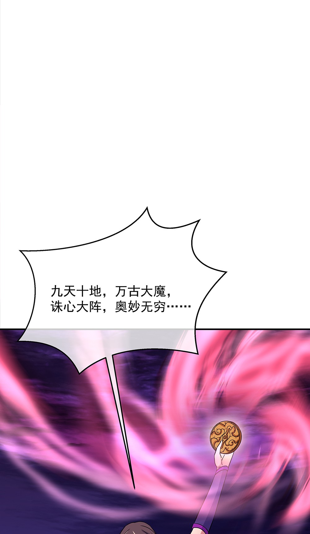 绝世战魂第276话 解除封印