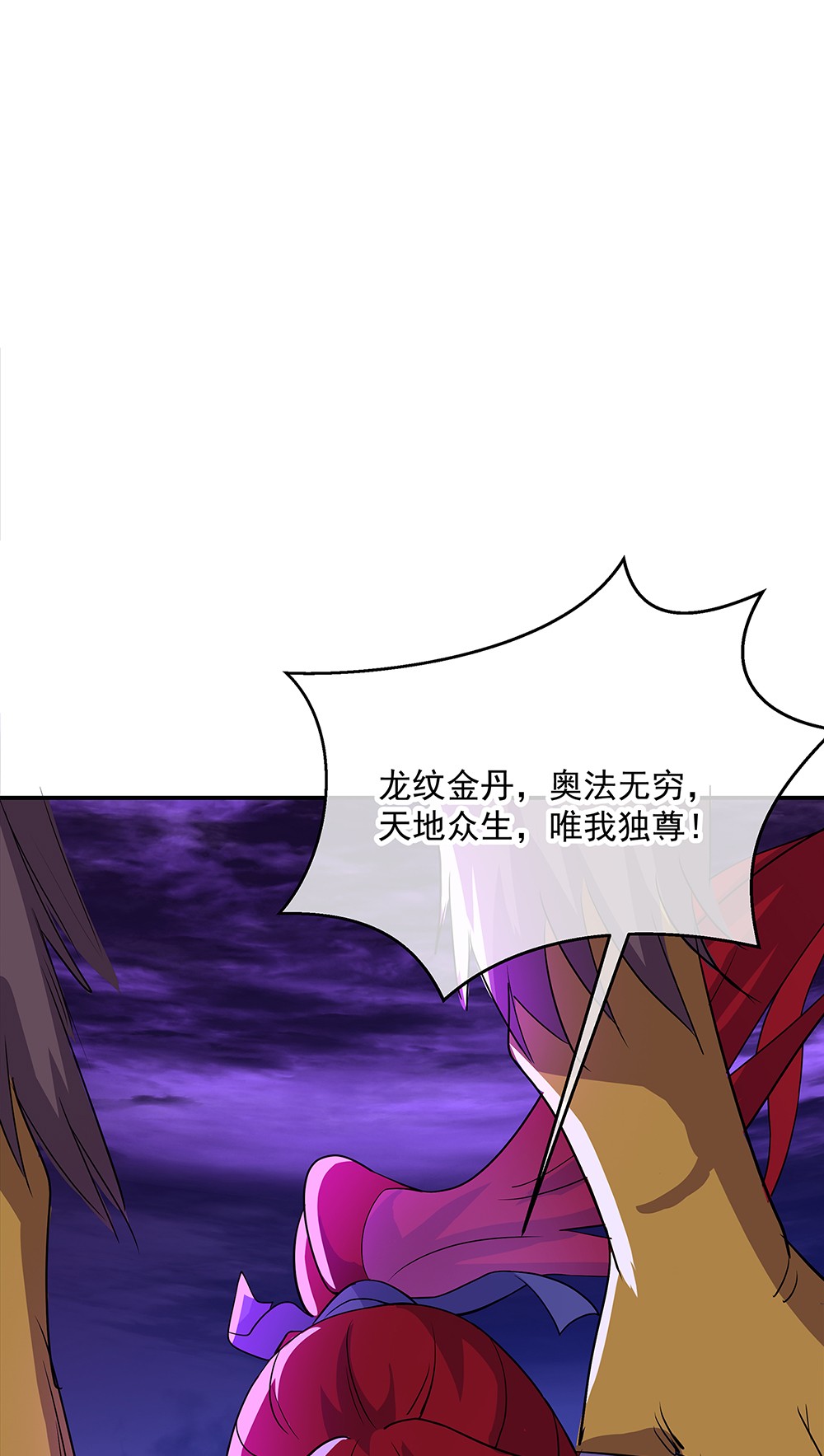 绝世战魂第276话 解除封印