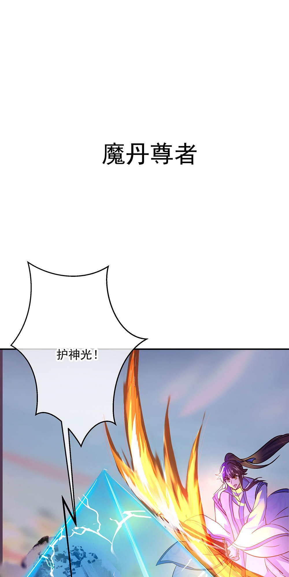 绝世战魂第276话 解除封印