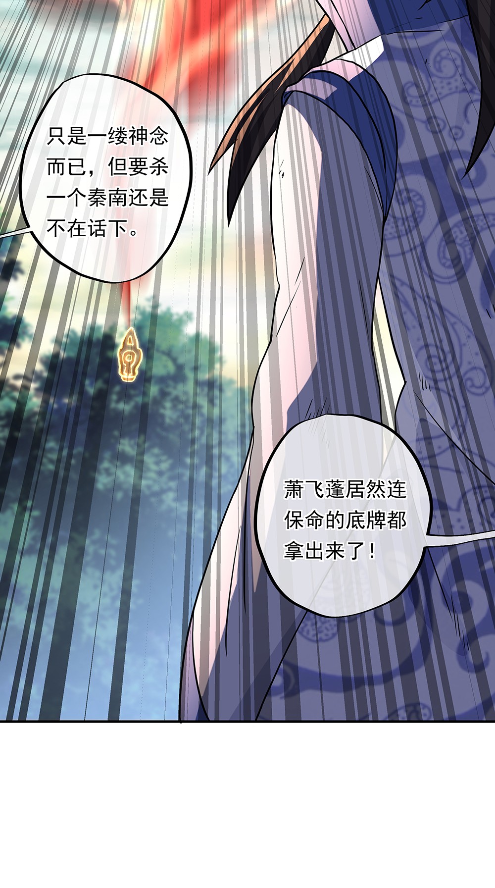 绝世战魂第277话 一生一世痴狂