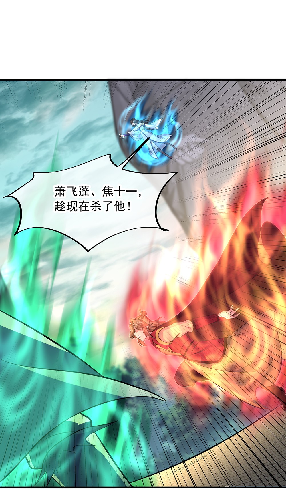 绝世战魂第277话 一生一世痴狂