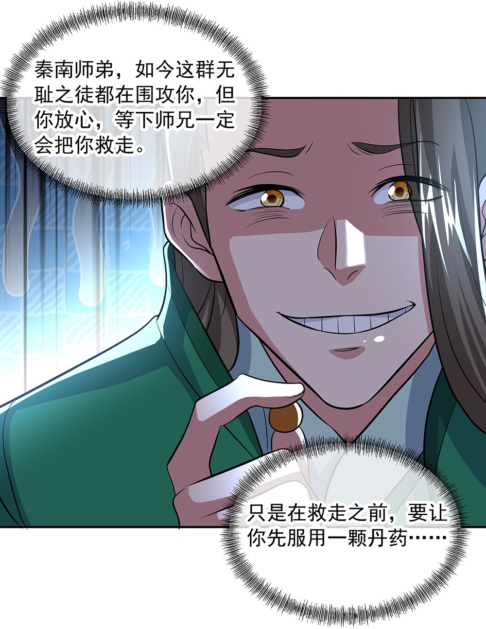 绝世战魂第277话 一生一世痴狂