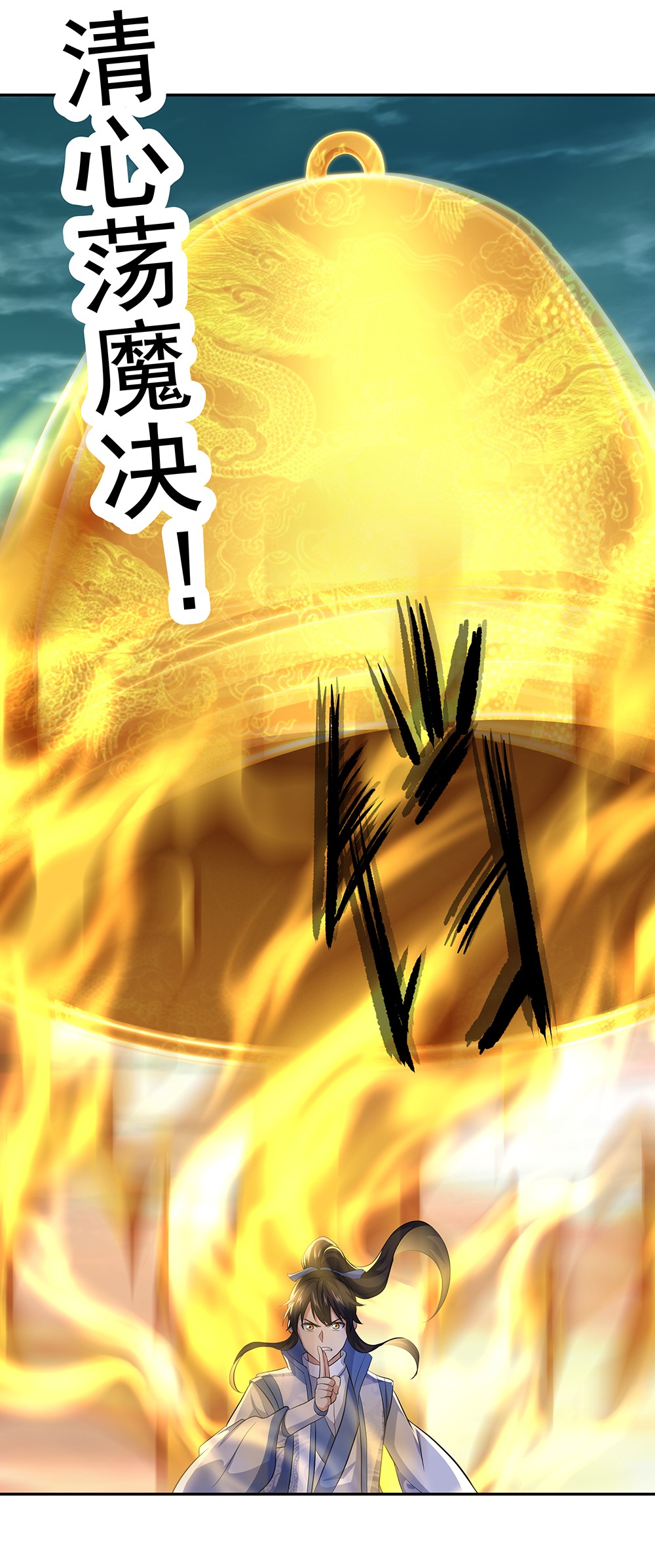 绝世战魂第277话 一生一世痴狂