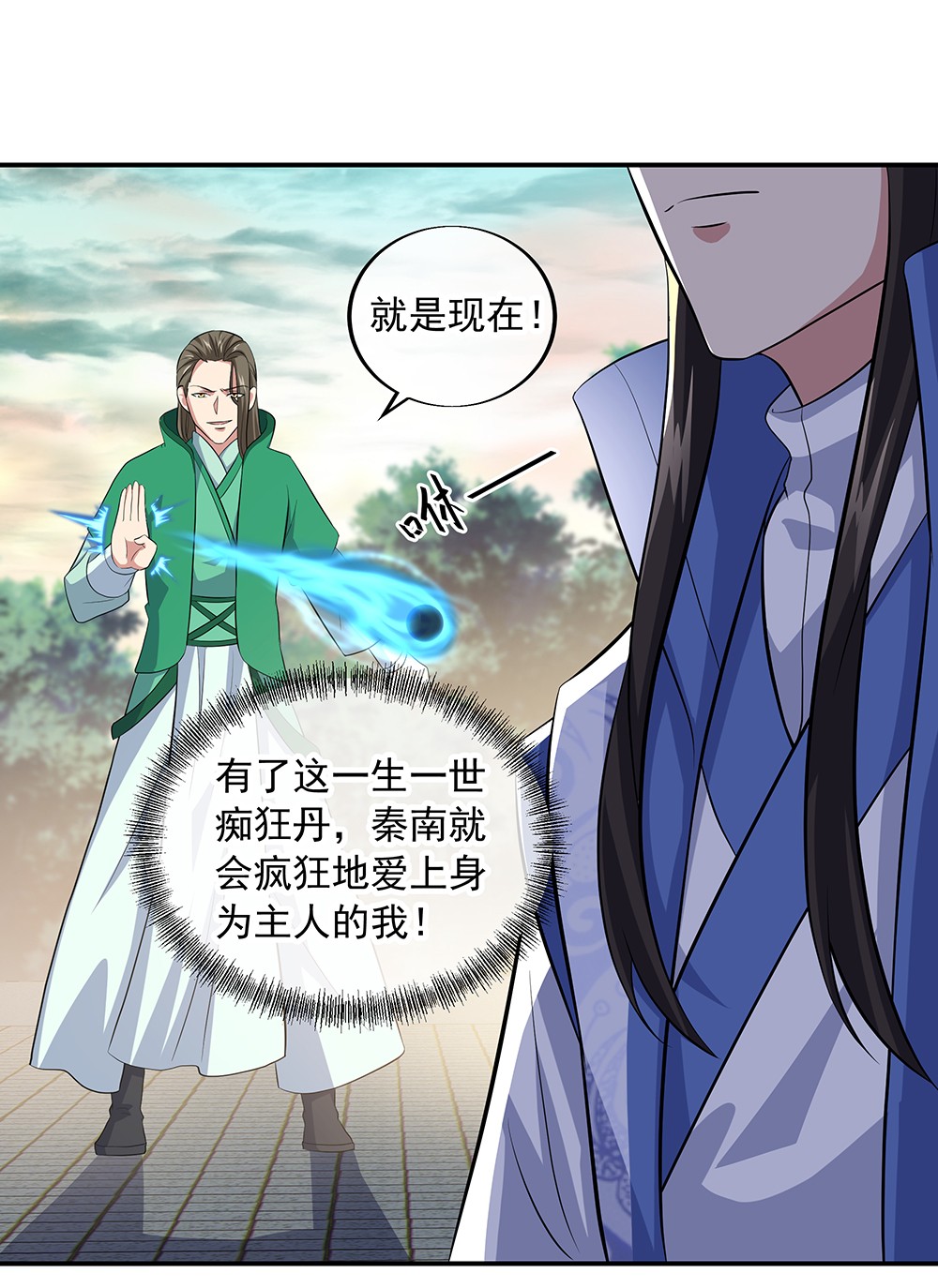 绝世战魂第277话 一生一世痴狂