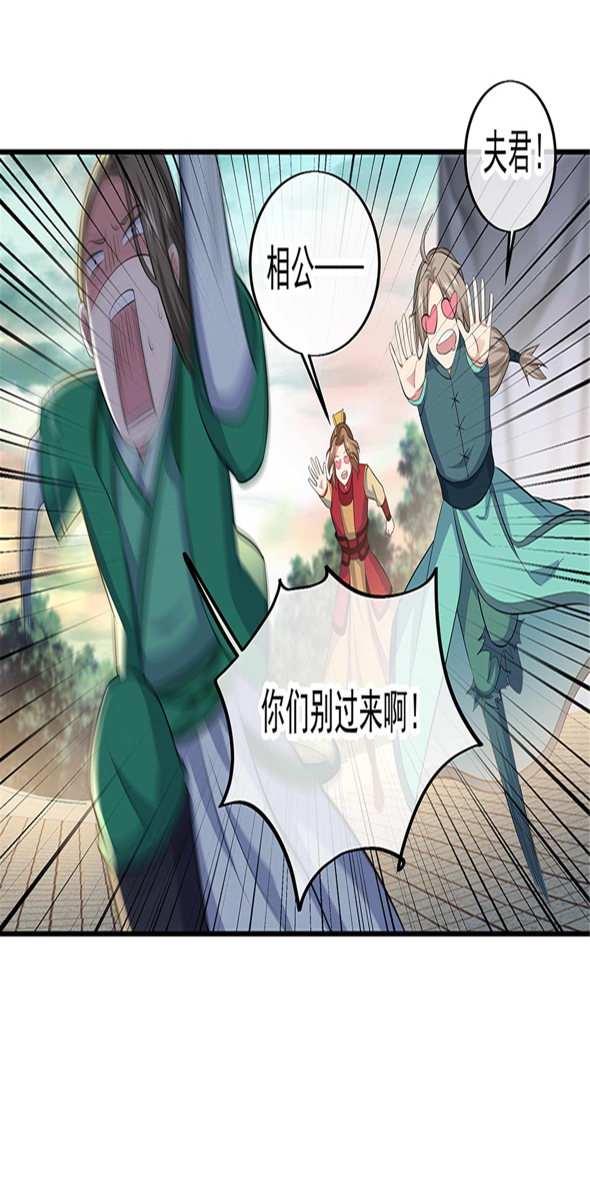 绝世战魂第277话 一生一世痴狂