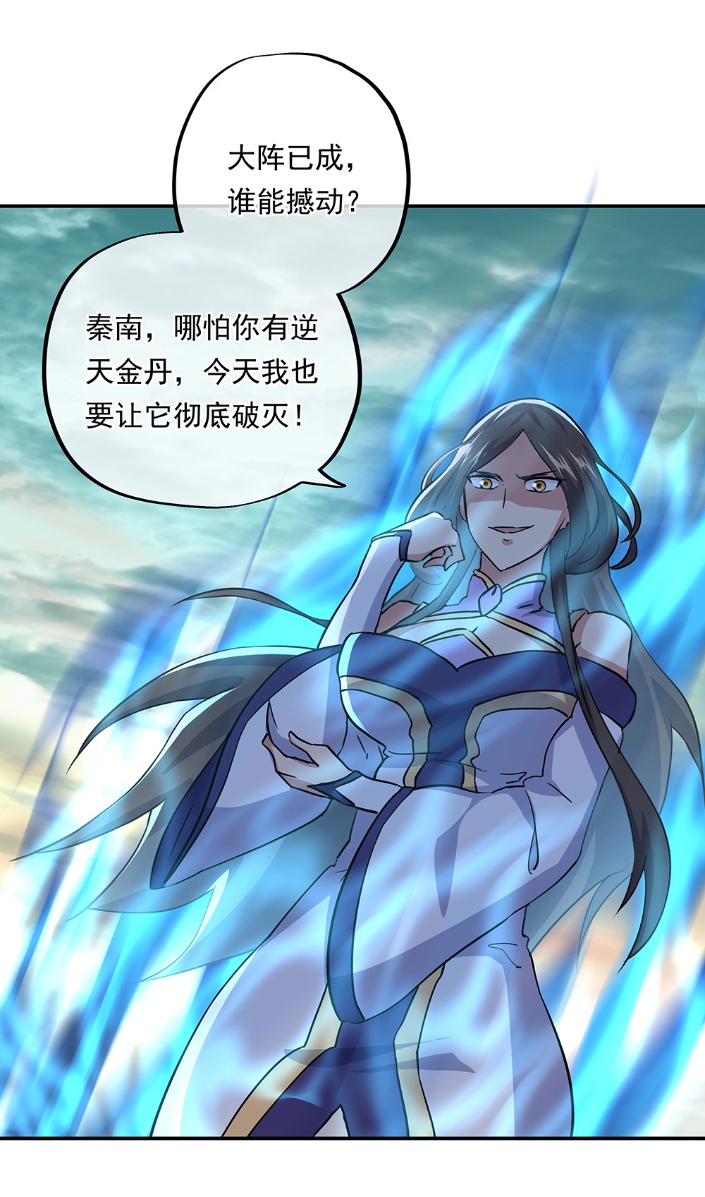 绝世战魂第277话 一生一世痴狂