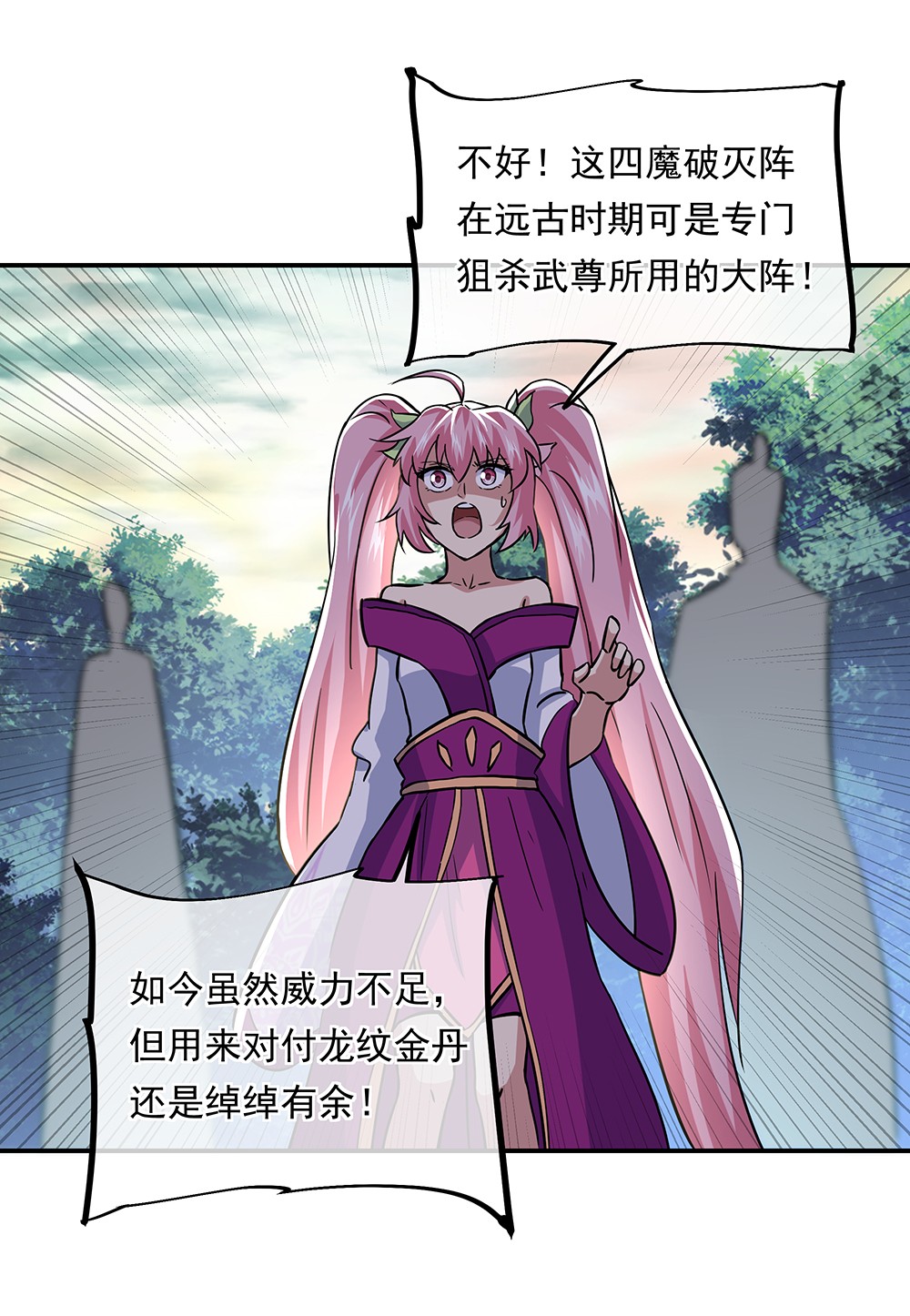 绝世战魂第277话 一生一世痴狂