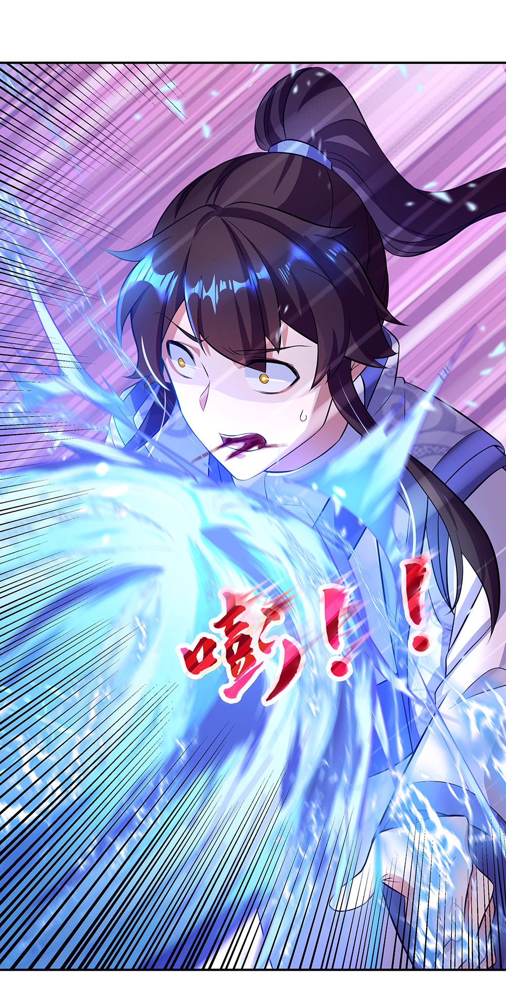 绝世战魂第278话 师尊救我