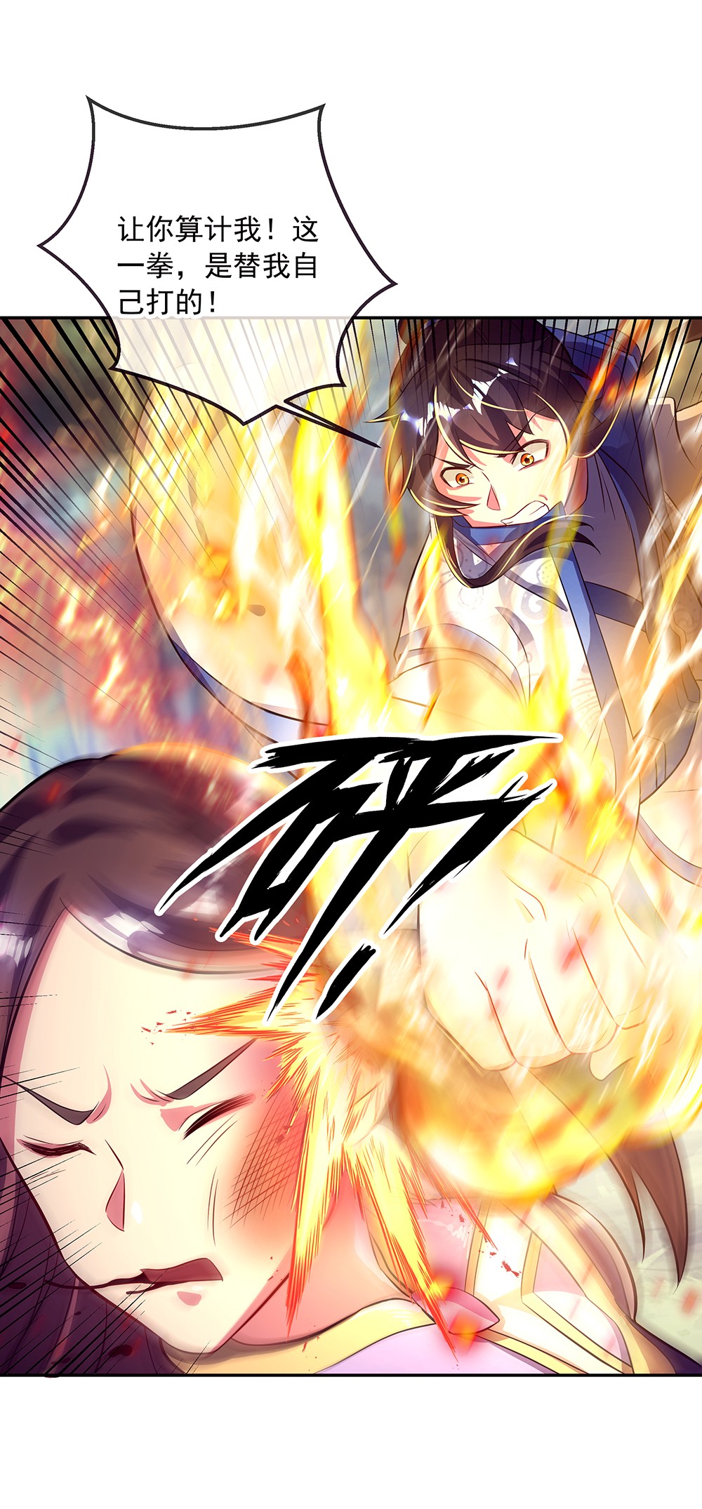 绝世战魂第278话 师尊救我