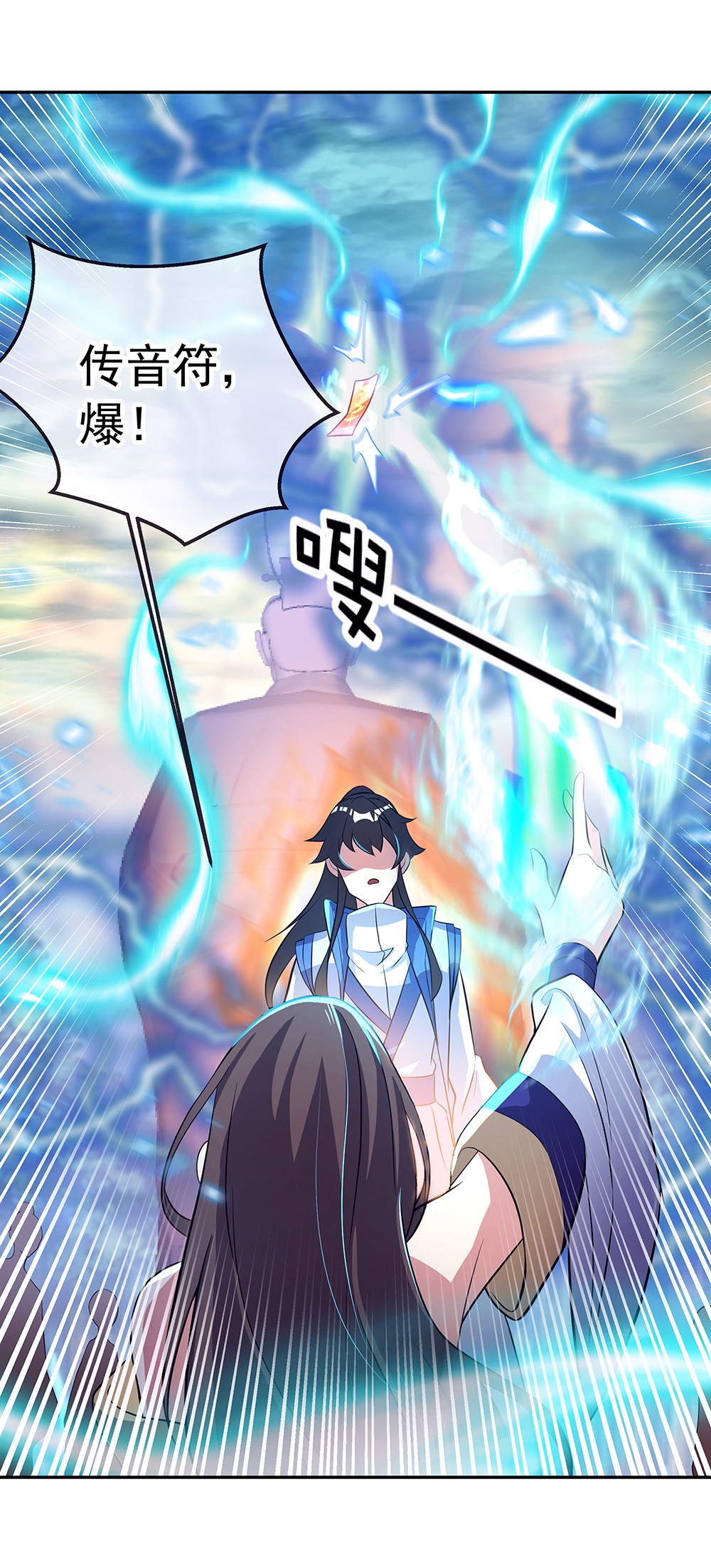 绝世战魂第278话 师尊救我