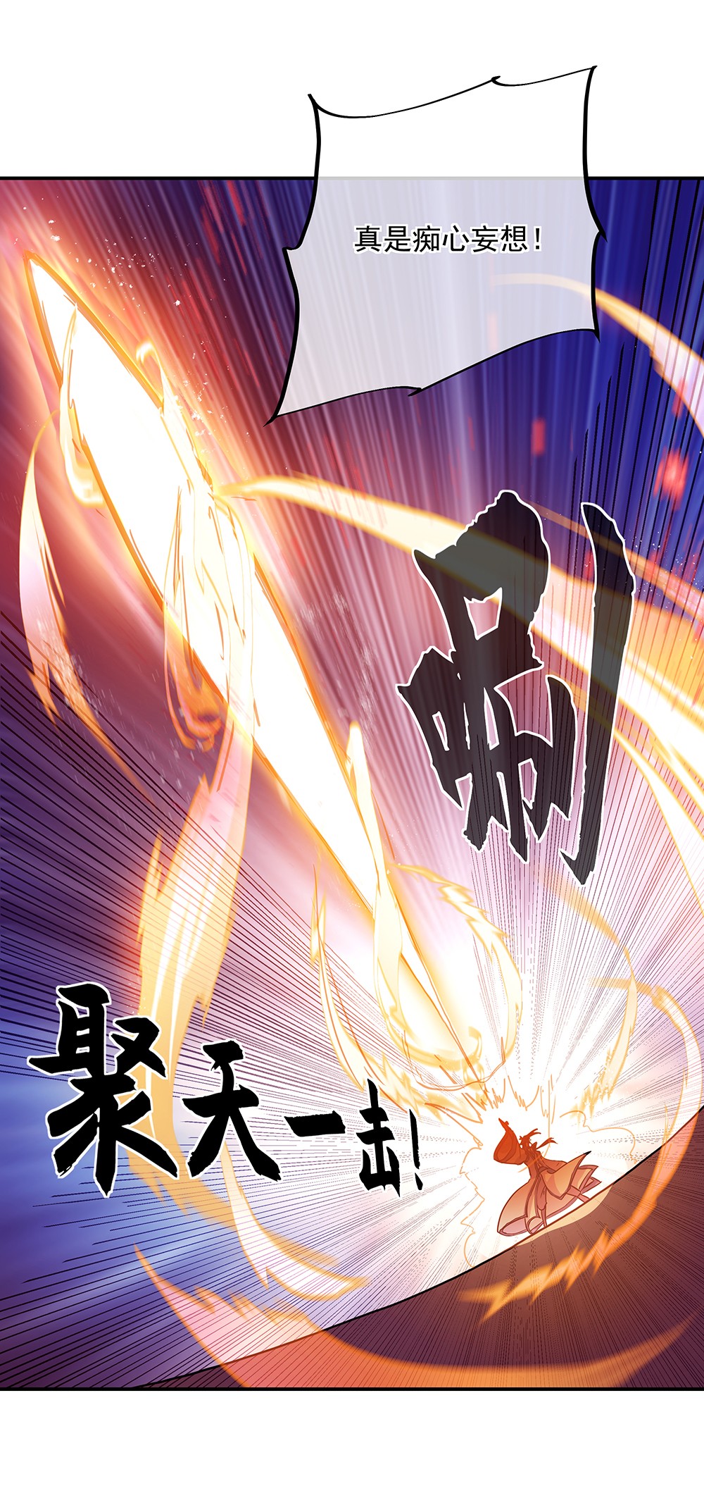 绝世战魂第278话 师尊救我