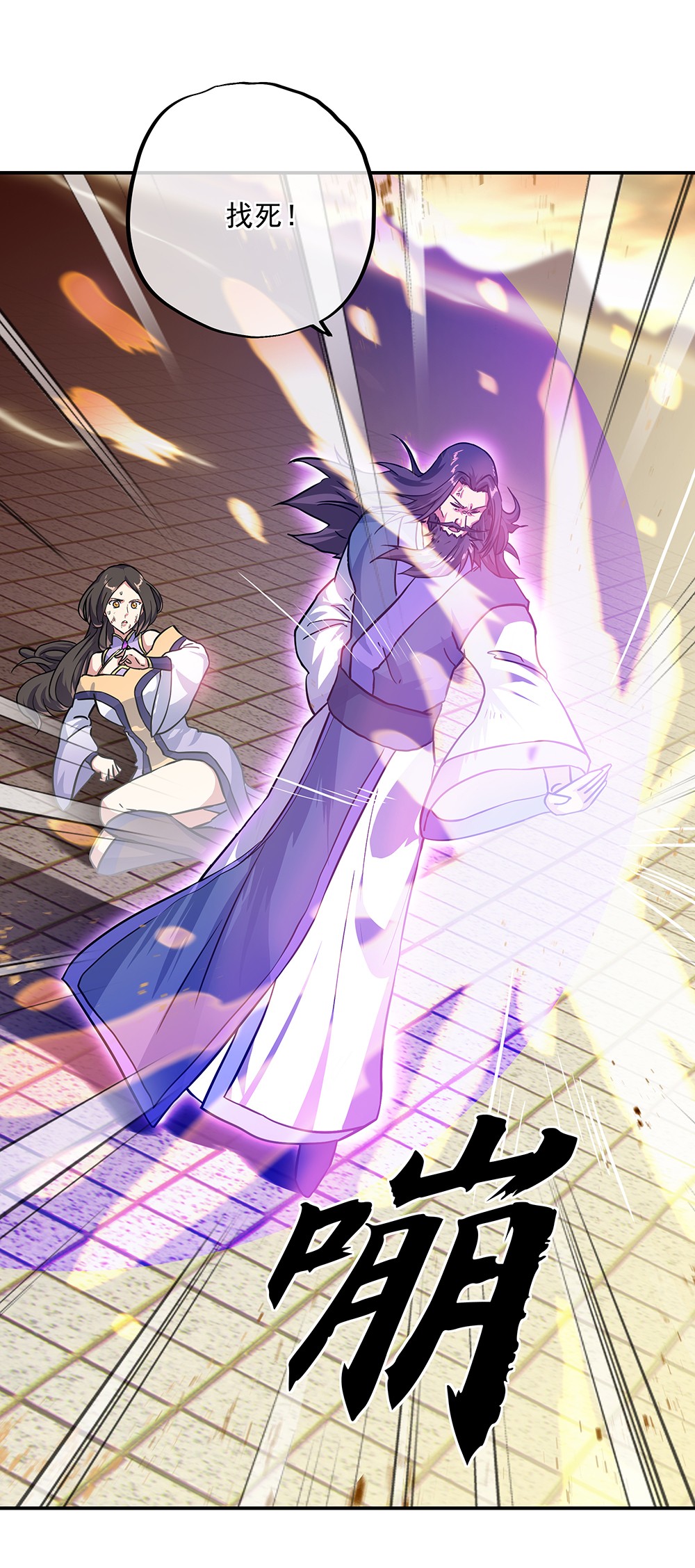 绝世战魂第278话 师尊救我