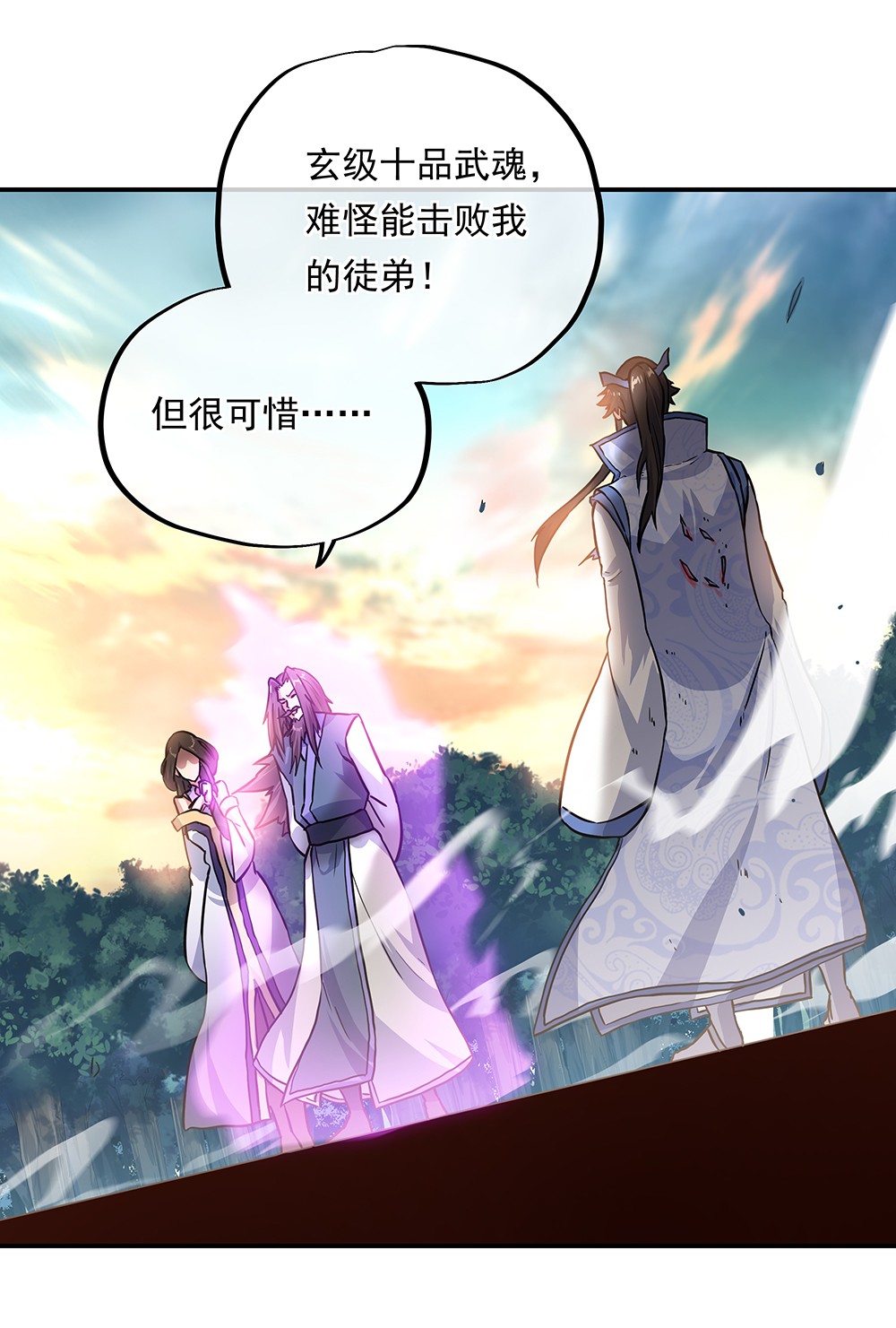 绝世战魂第278话 师尊救我