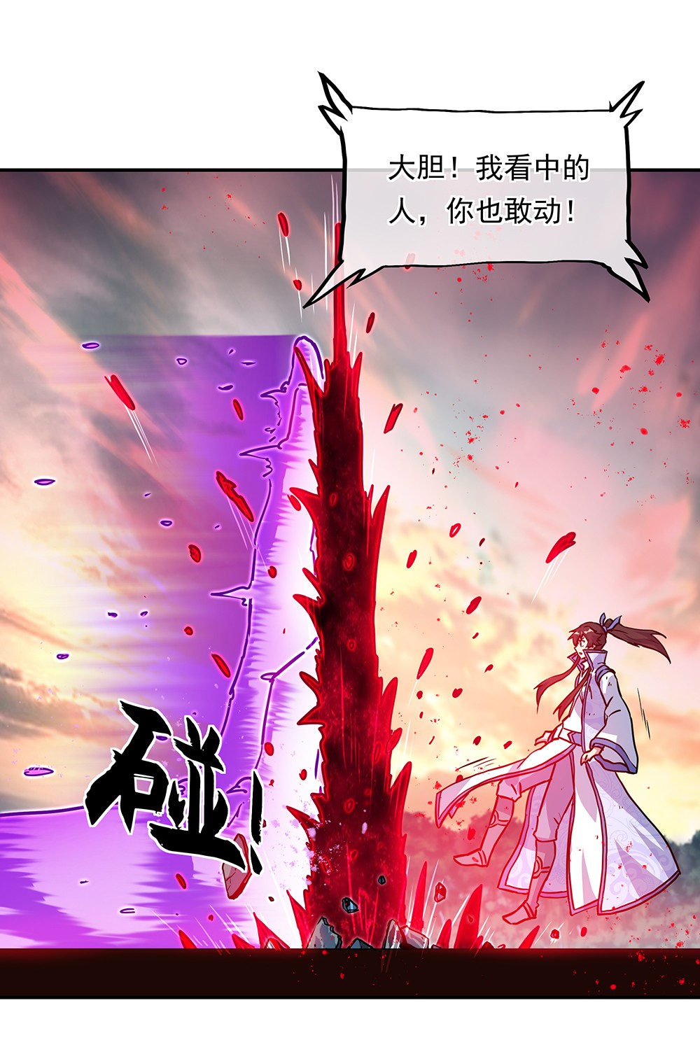 绝世战魂第278话 师尊救我
