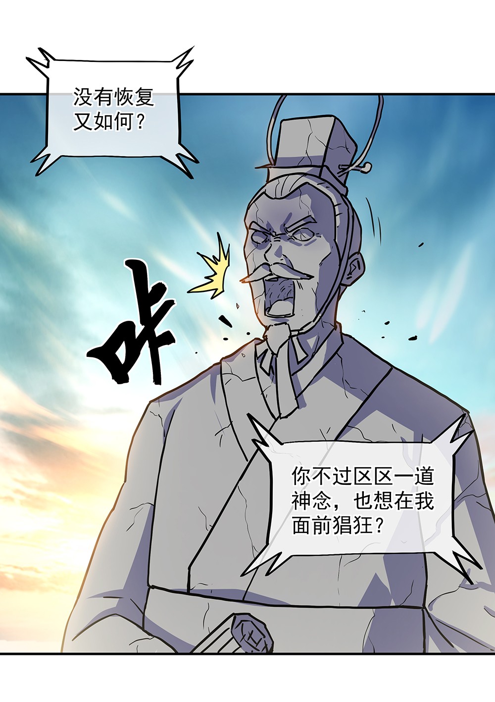 绝世战魂第278话 师尊救我