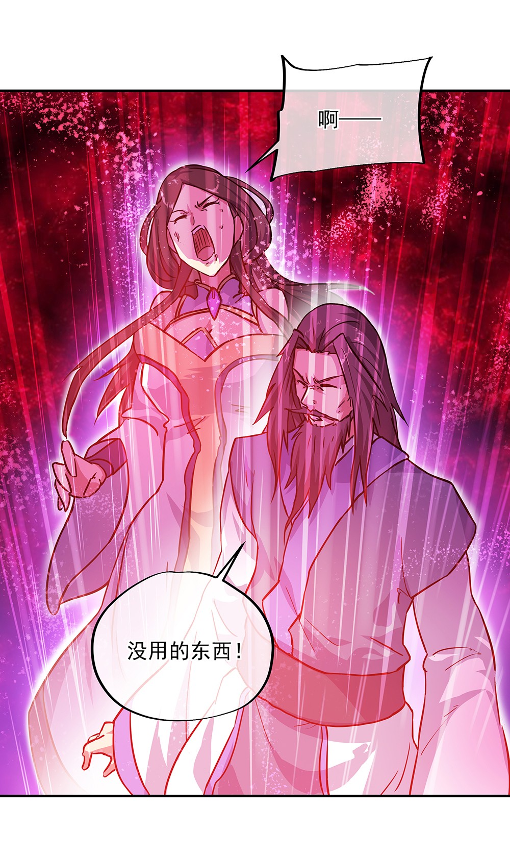 绝世战魂第278话 师尊救我
