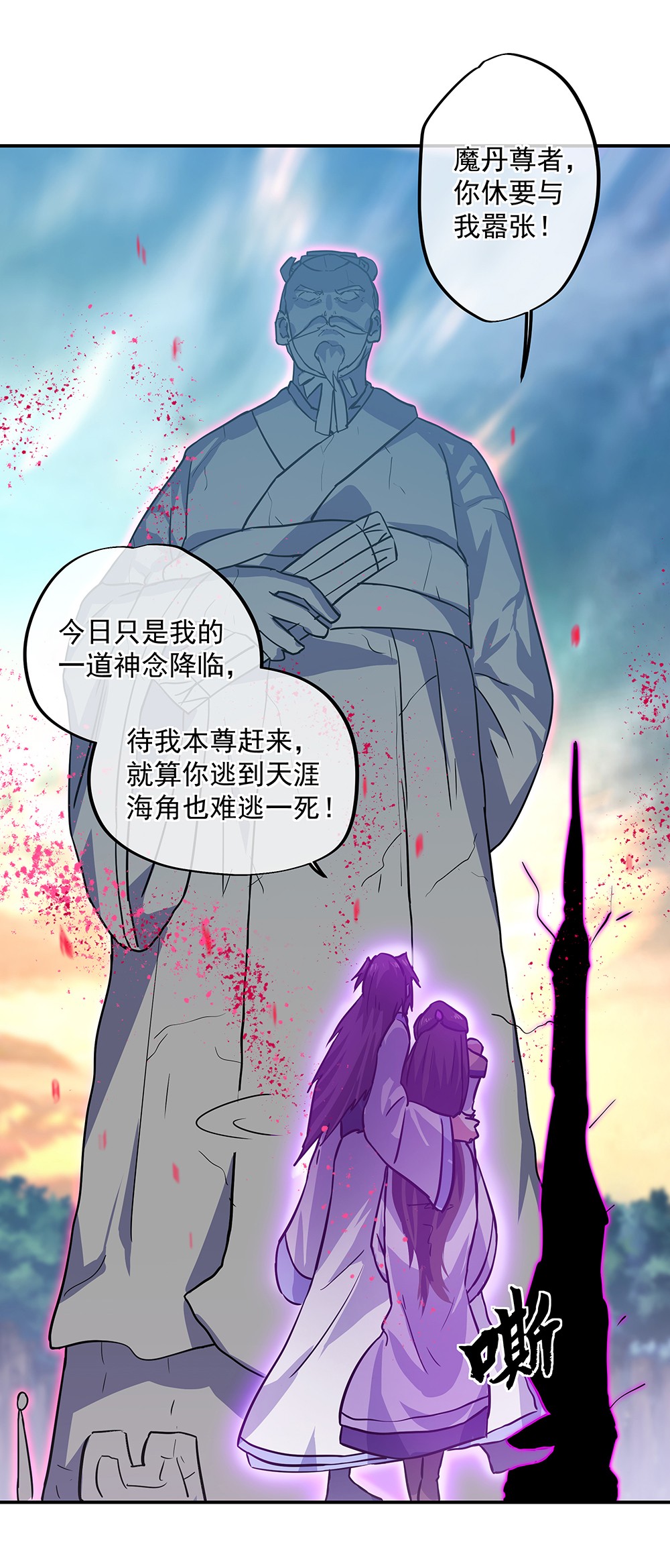 绝世战魂第278话 师尊救我