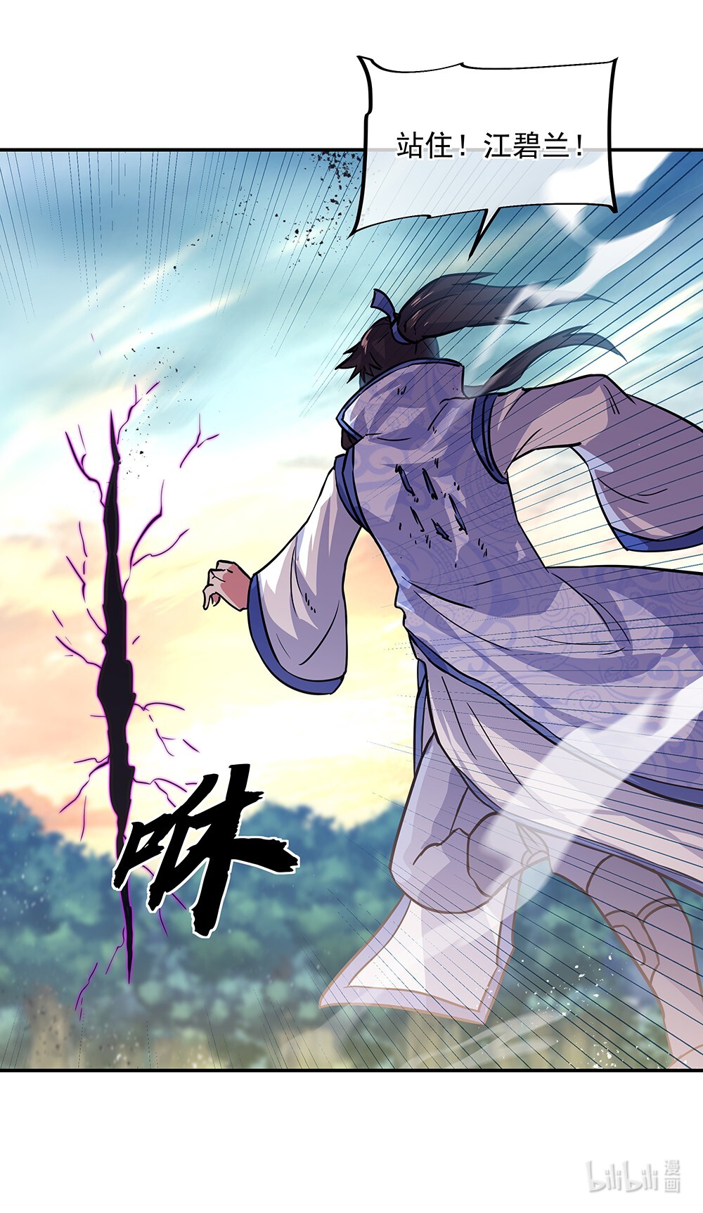 绝世战魂第278话 师尊救我