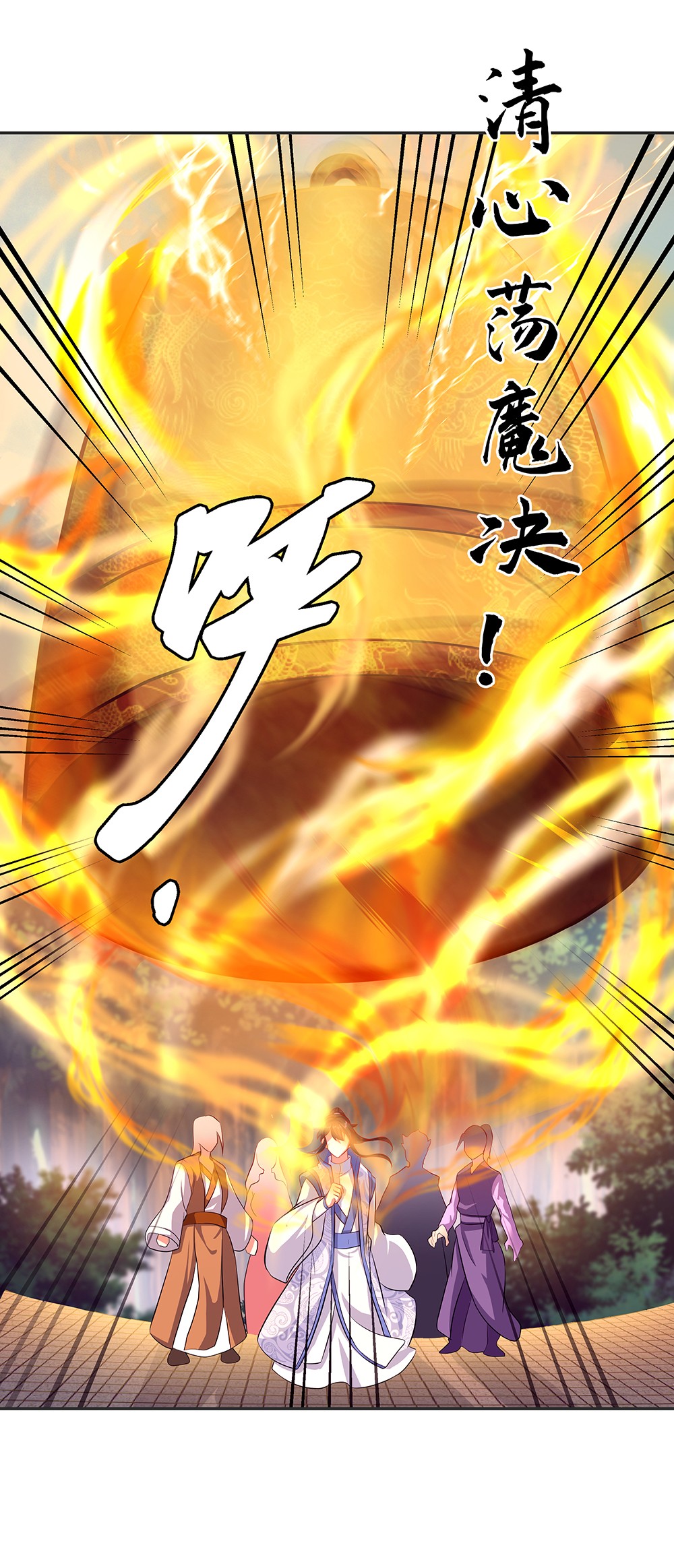 绝世战魂第278话 师尊救我