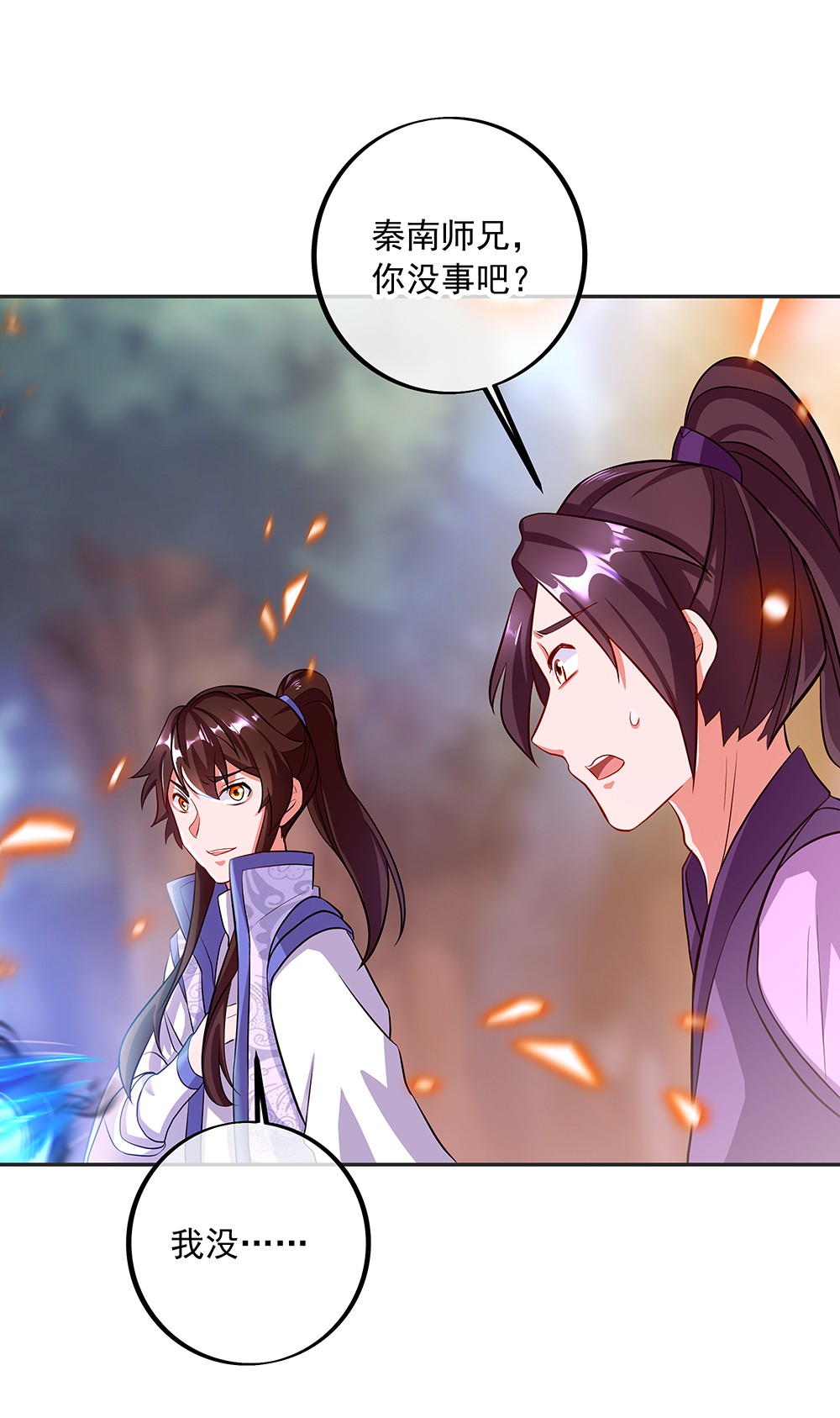 绝世战魂第278话 师尊救我