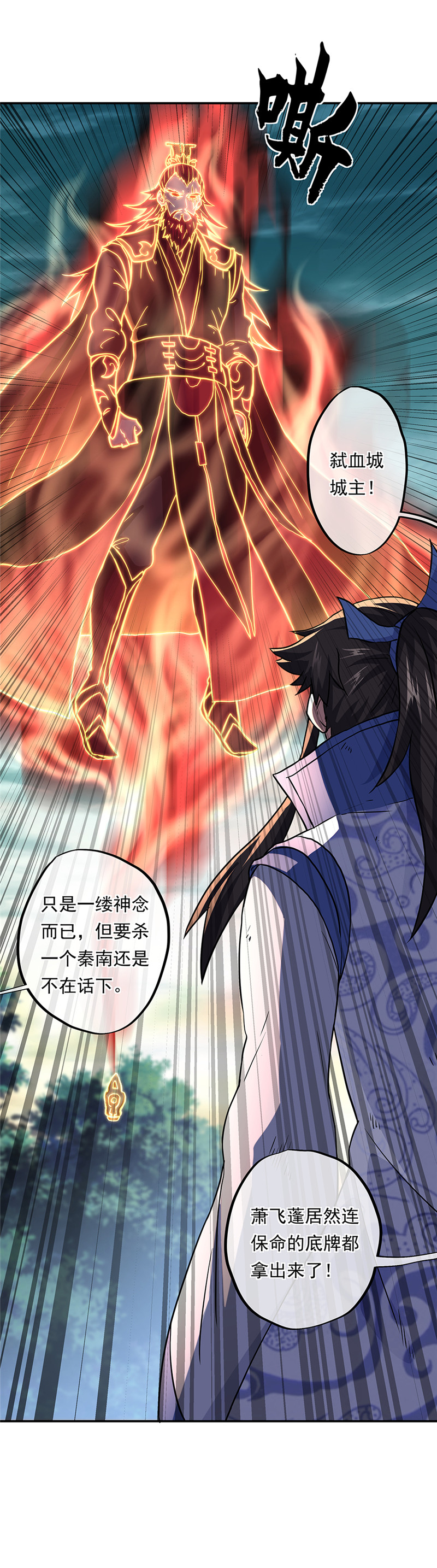 绝世战魂第277话 一生一世痴狂