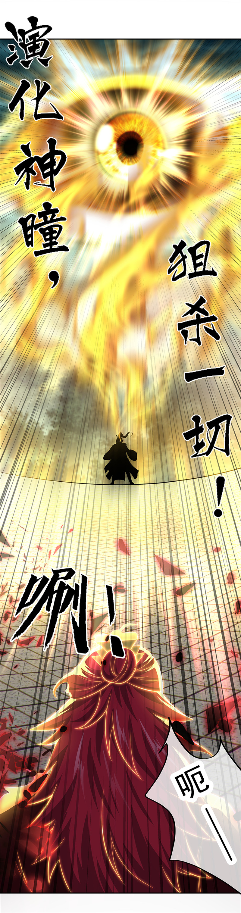 绝世战魂第277话 一生一世痴狂
