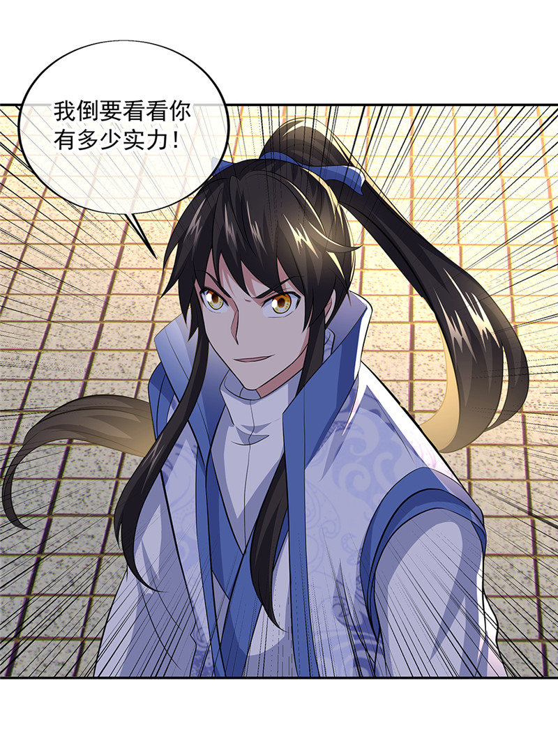 绝世战魂第277话 一生一世痴狂