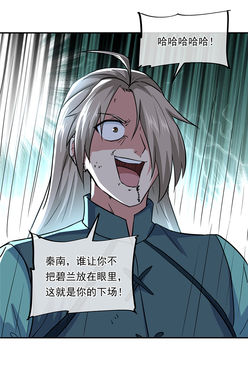 绝世战魂第277话 一生一世痴狂