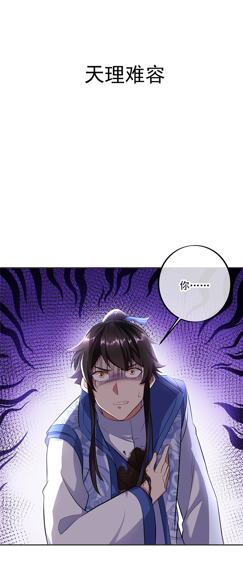 绝世战魂第278话 师尊救我