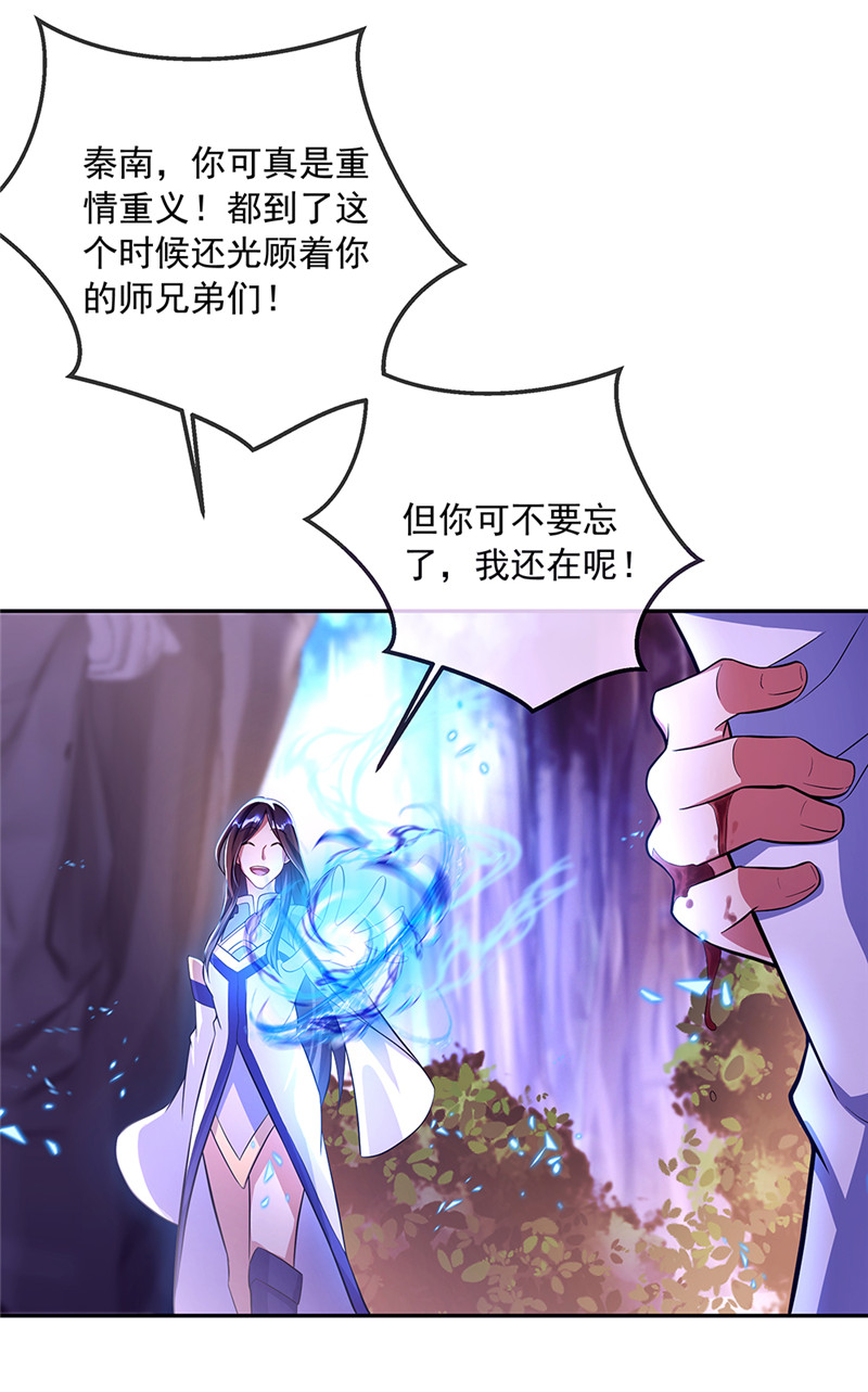 绝世战魂第278话 师尊救我