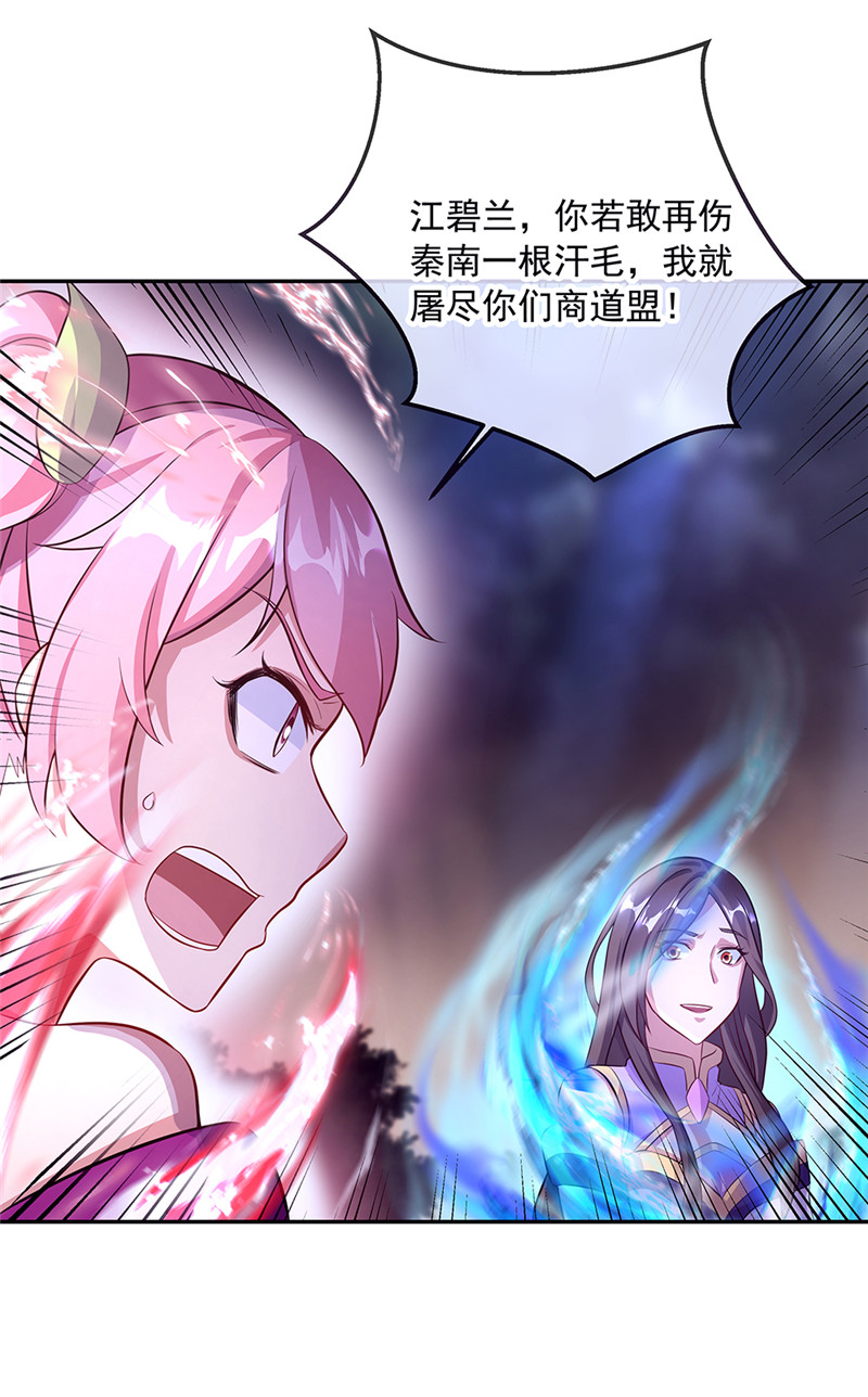 绝世战魂第278话 师尊救我