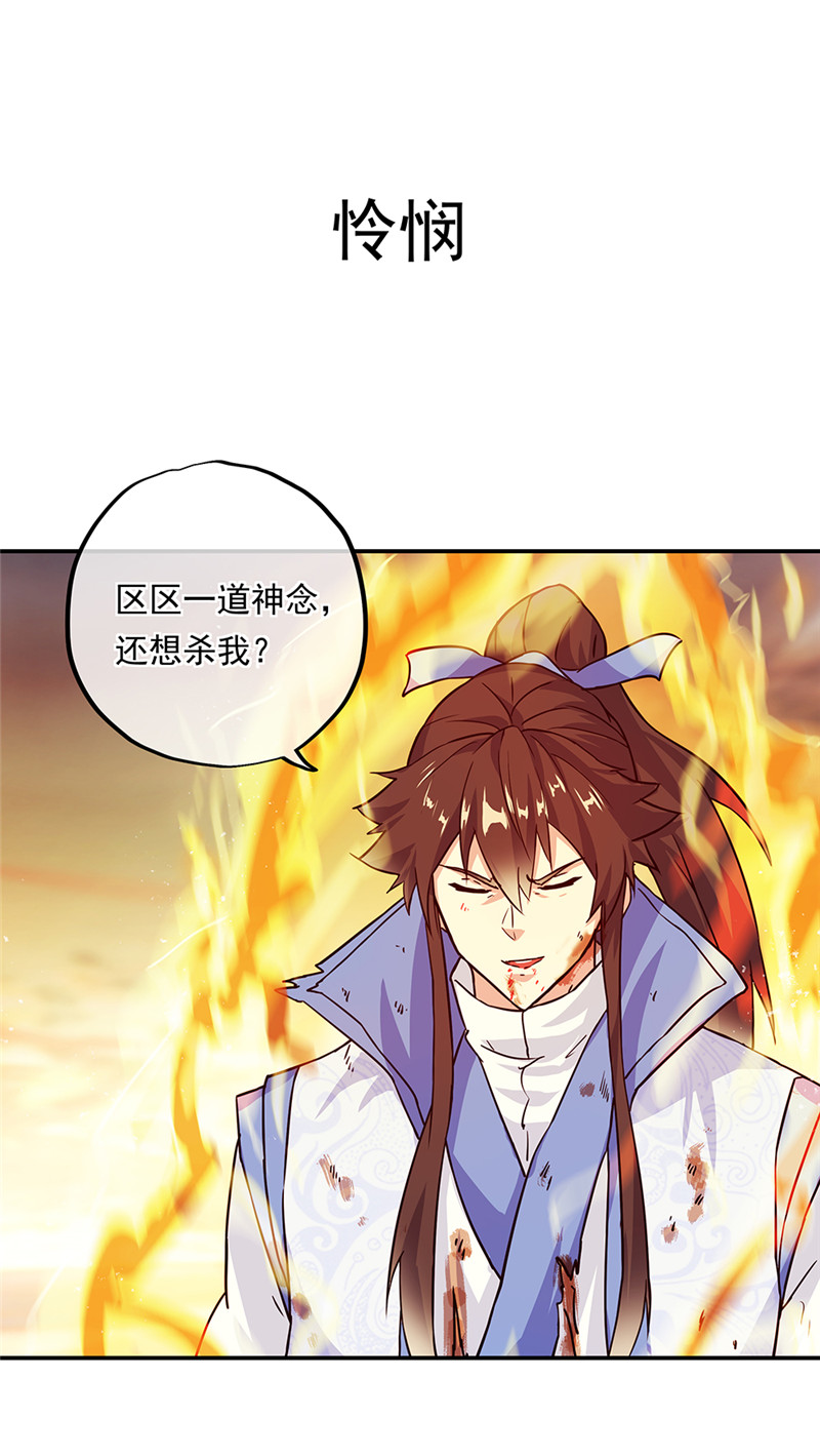 绝世战魂第278话 师尊救我