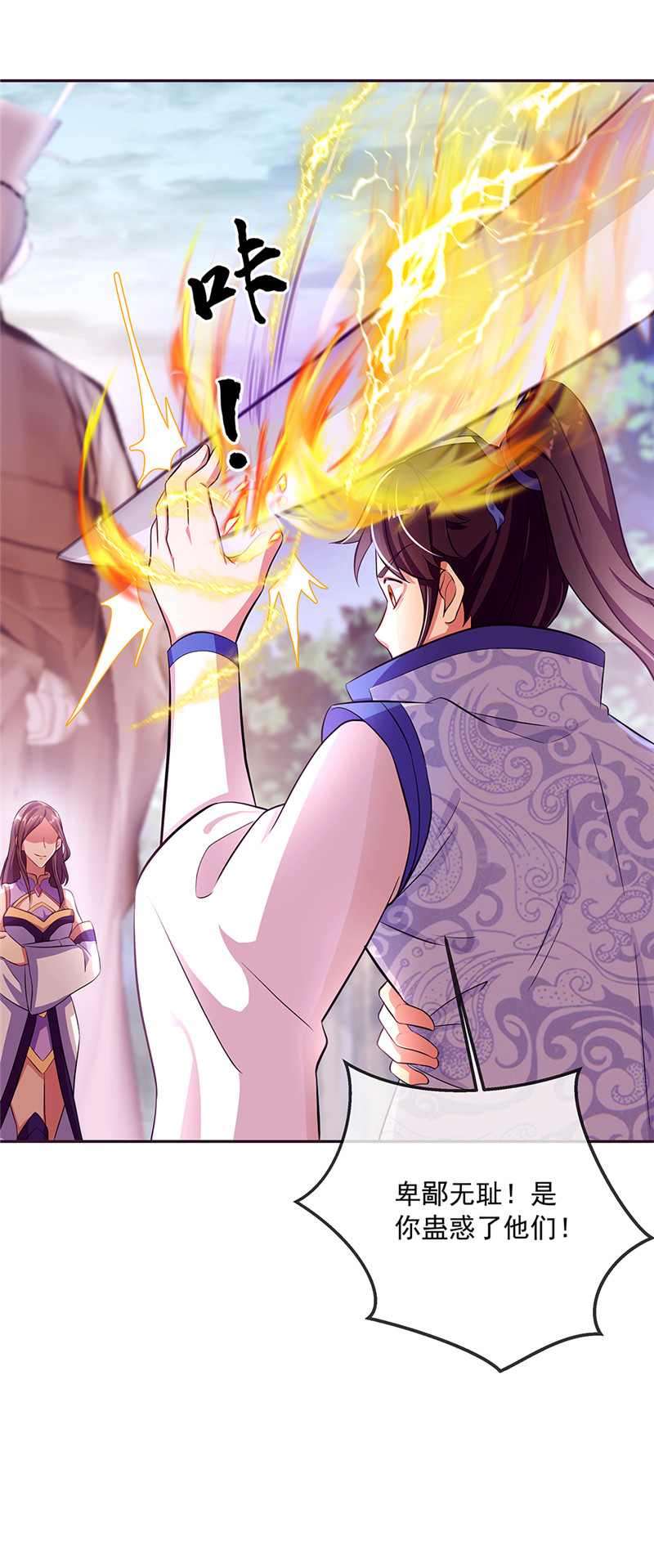 绝世战魂第278话 师尊救我