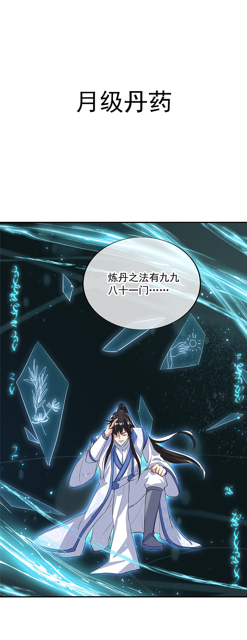 绝世战魂第280话 诡丹大典