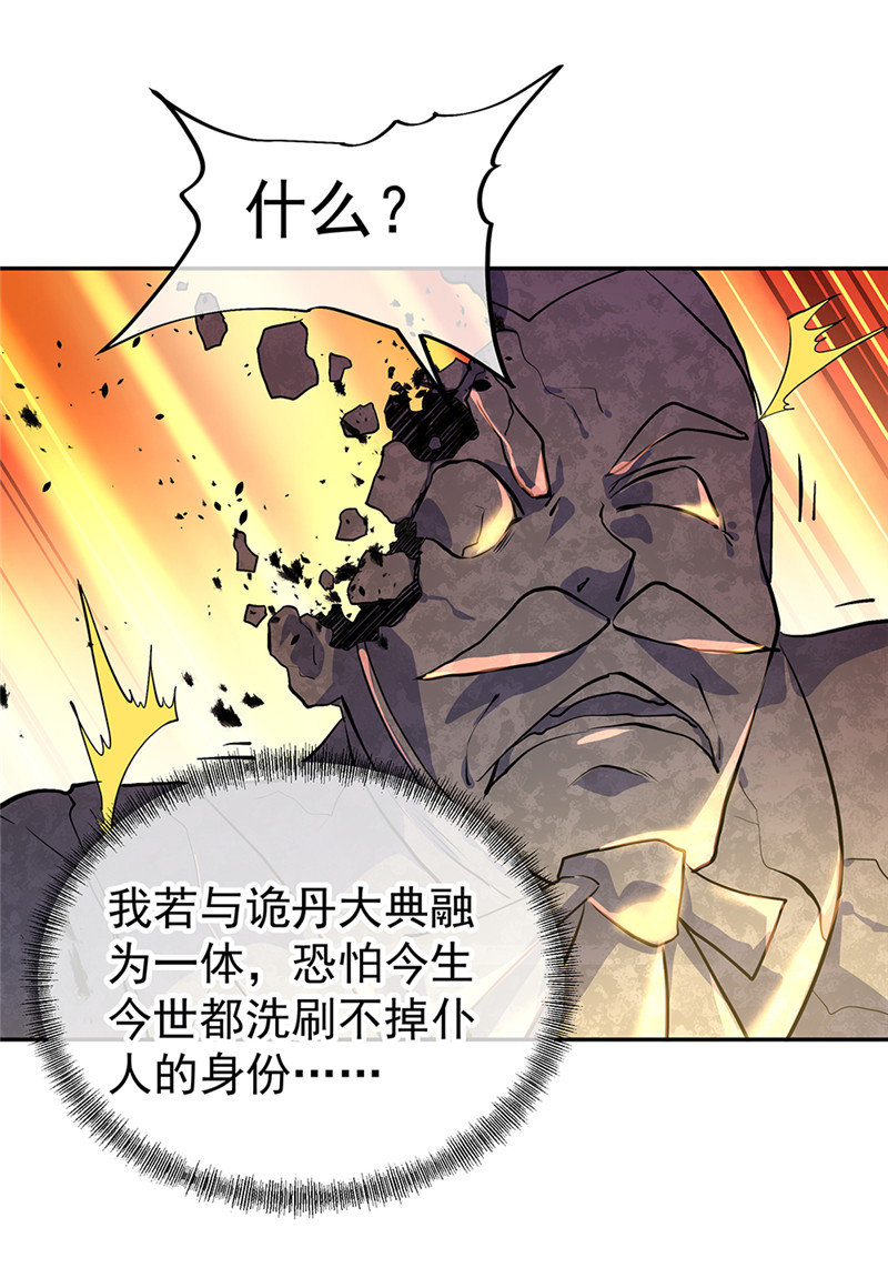 绝世战魂第280话 诡丹大典