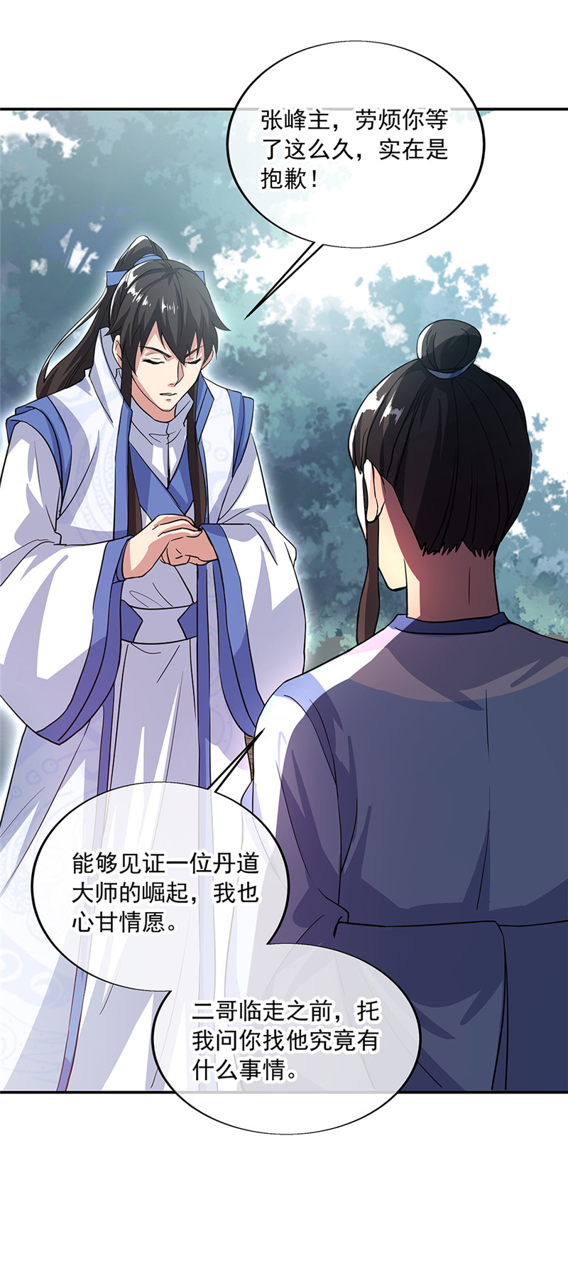 绝世战魂第280话 诡丹大典