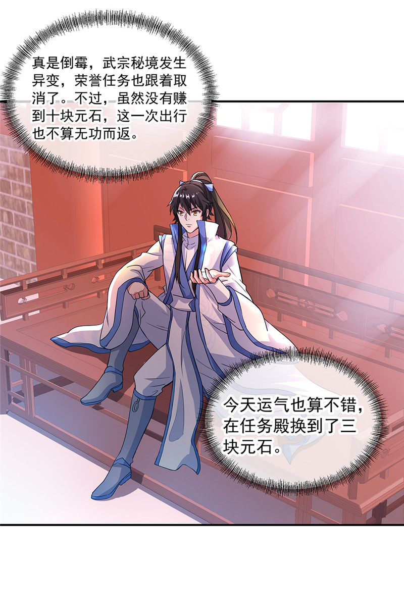 绝世战魂第280话 诡丹大典