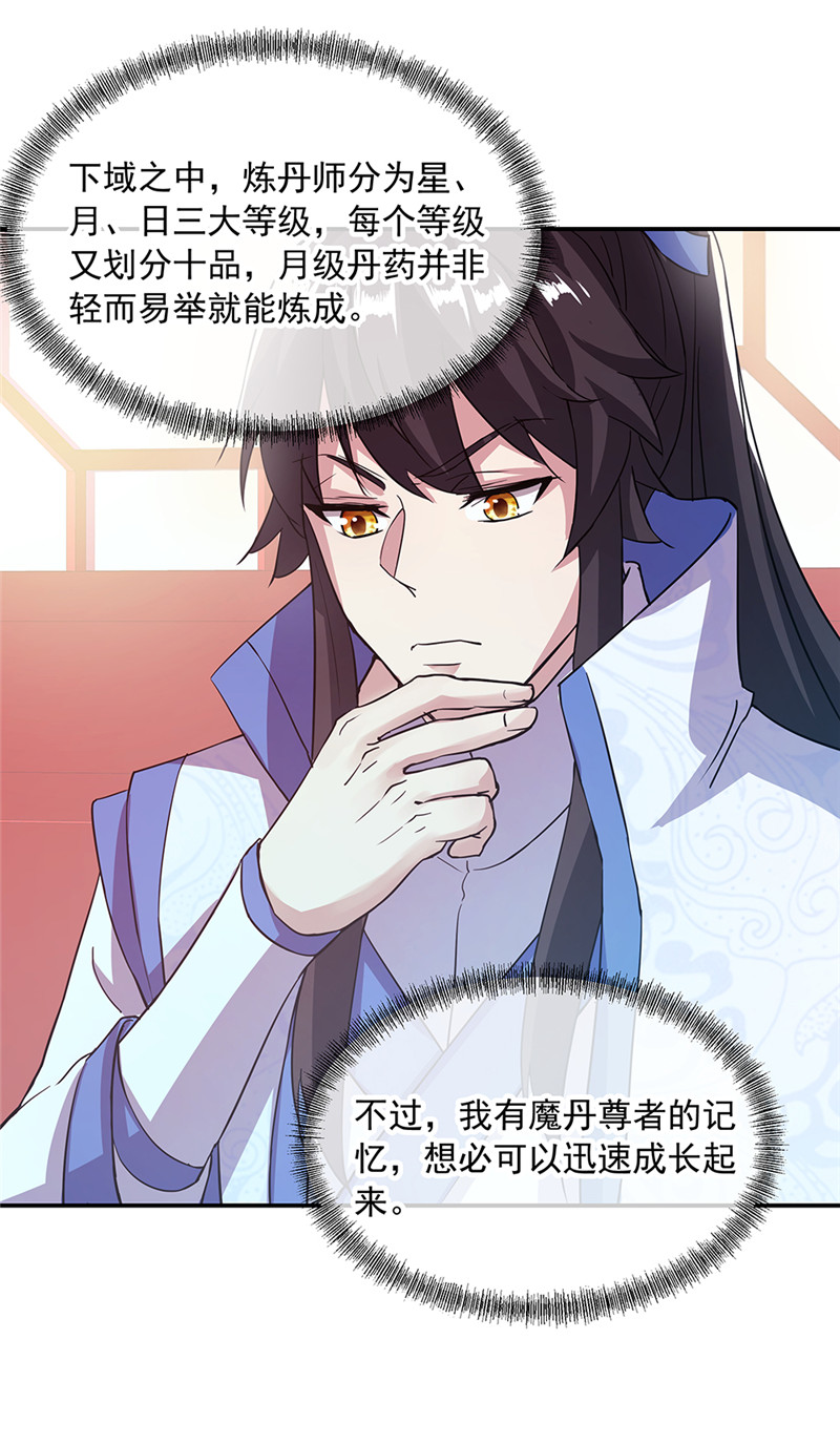 绝世战魂第280话 诡丹大典