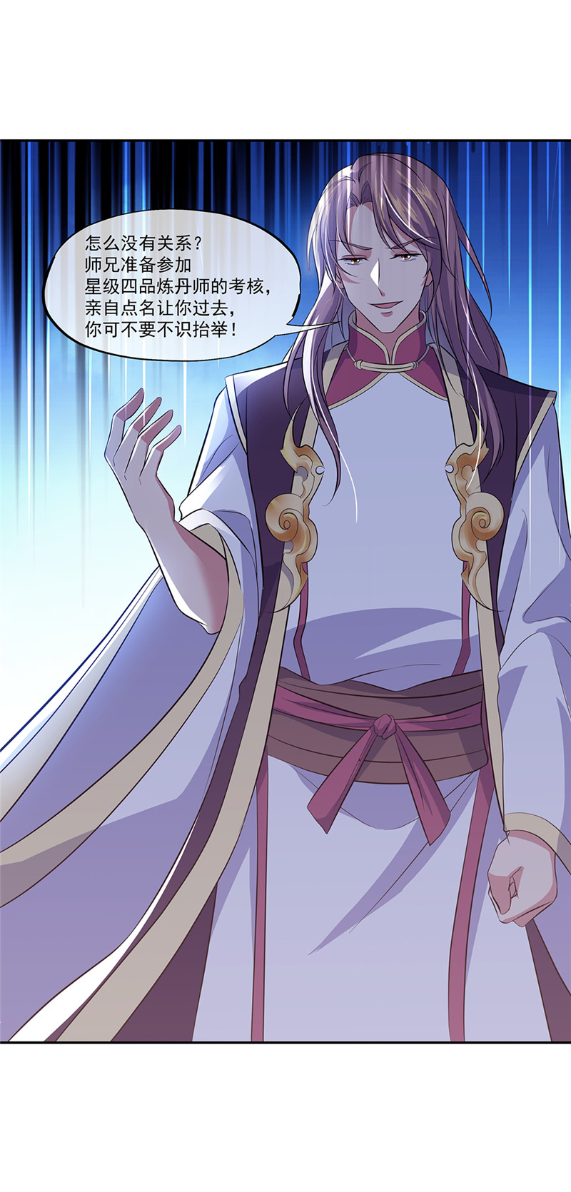 绝世战魂第280话 诡丹大典