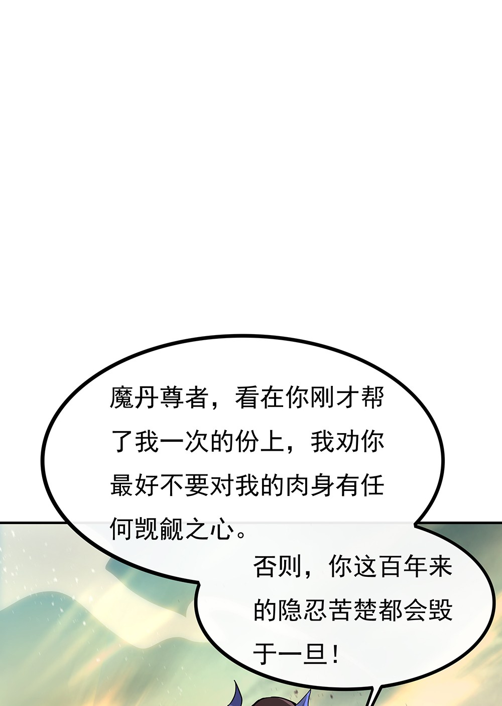 绝世战魂第279话 罪该万死