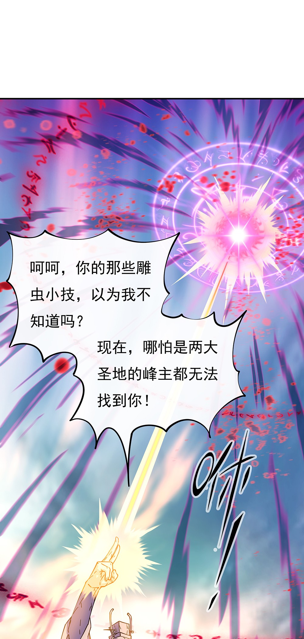 绝世战魂第279话 罪该万死