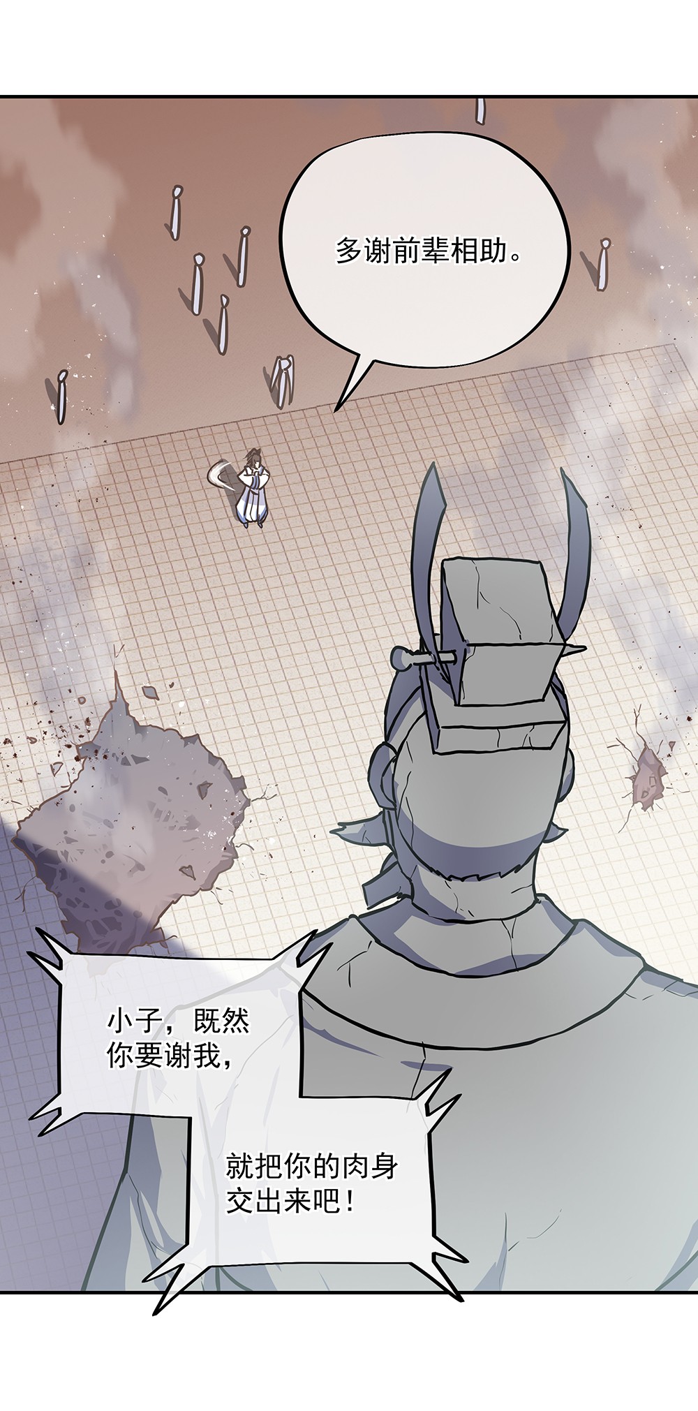 绝世战魂第279话 罪该万死