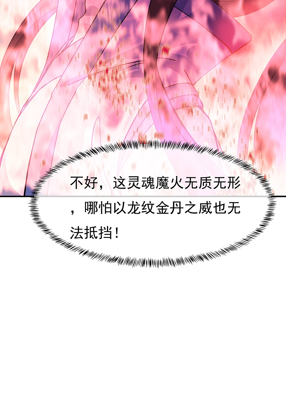绝世战魂第279话 罪该万死
