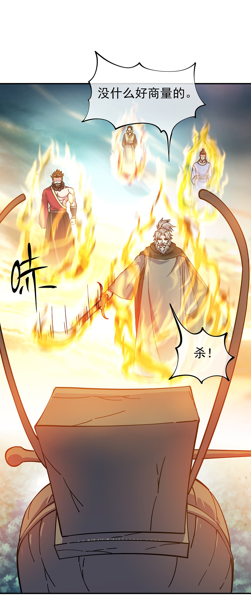 绝世战魂第279话 罪该万死