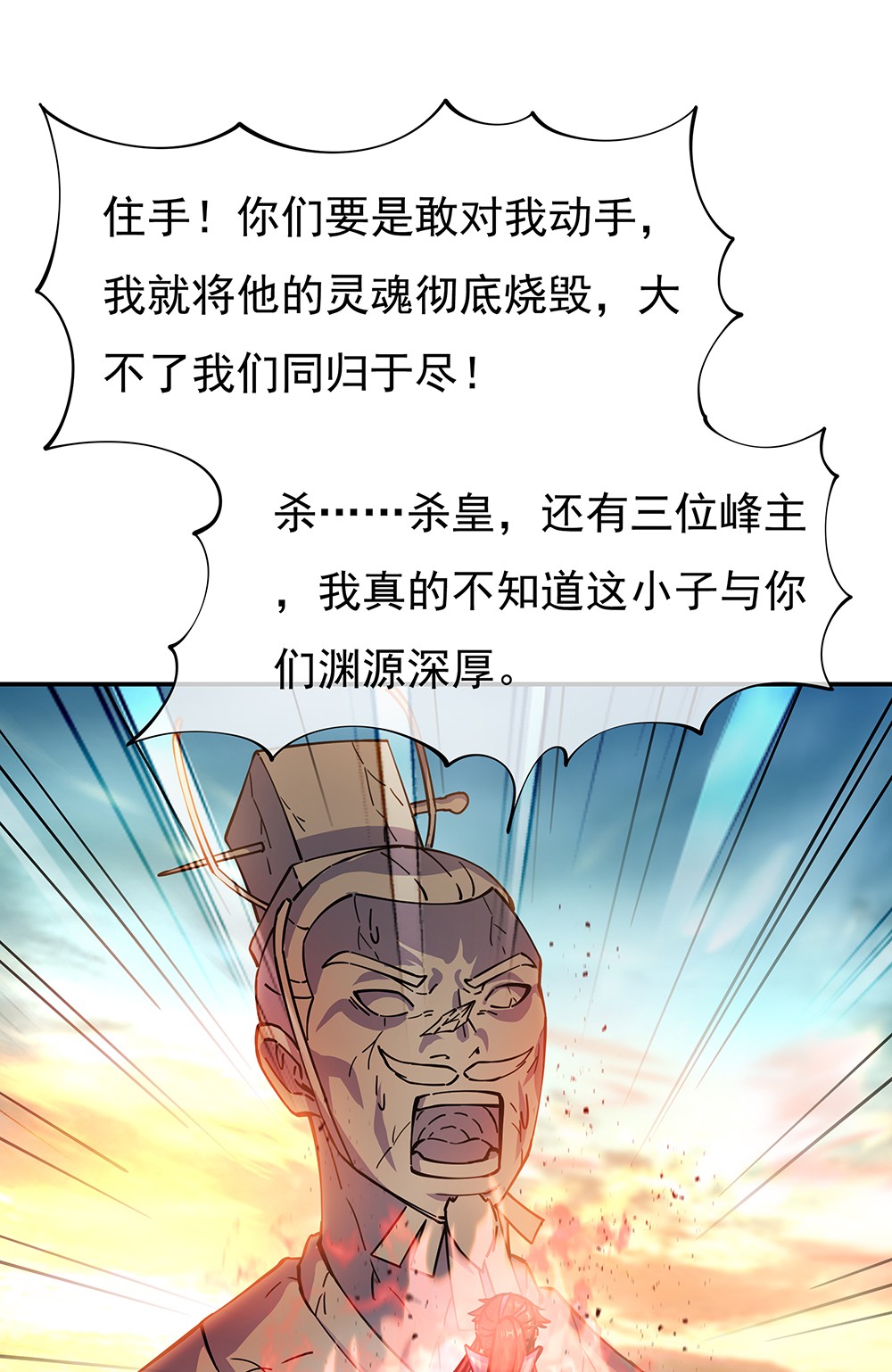 绝世战魂第279话 罪该万死