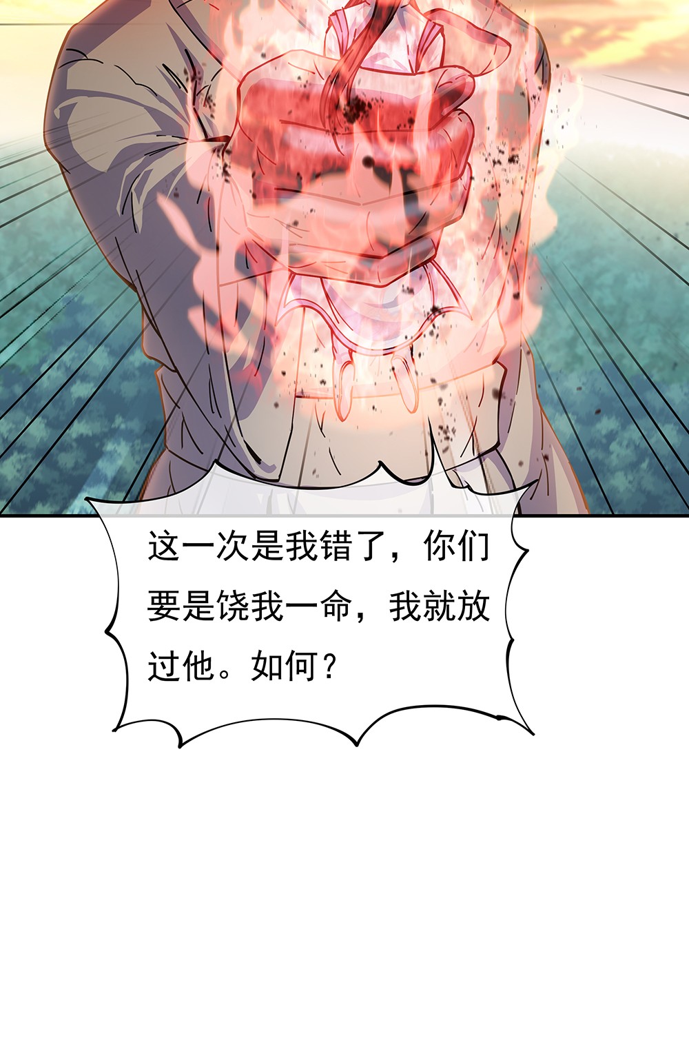 绝世战魂第279话 罪该万死